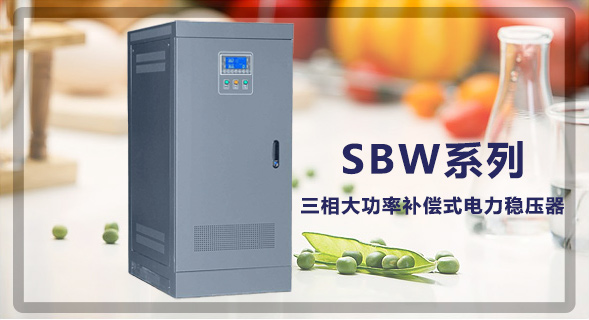 江蘇創(chuàng)穩(wěn)電氣有限公司穩(wěn)壓器生產(chǎn)廠家！